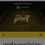 เศรษฐี หวยออนไลน์